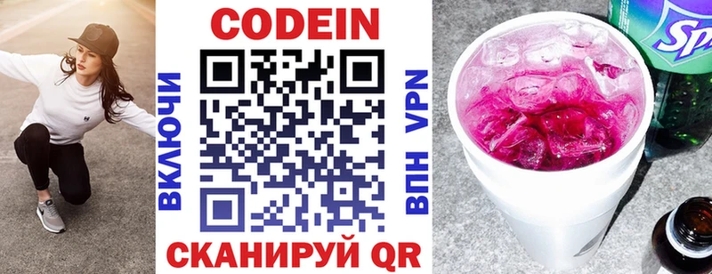 Codein напиток Lean (лин)  Ипатово 
